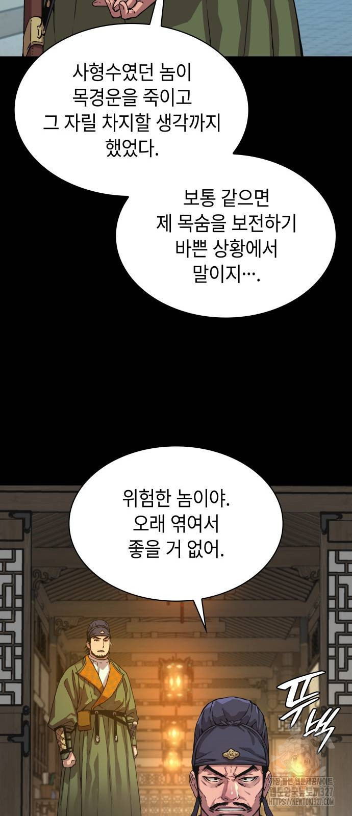괴력 난신 3화 21