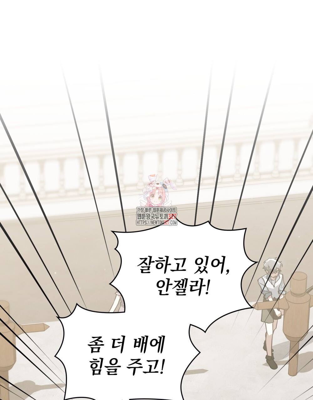 에반젤린의 검 84화 1
