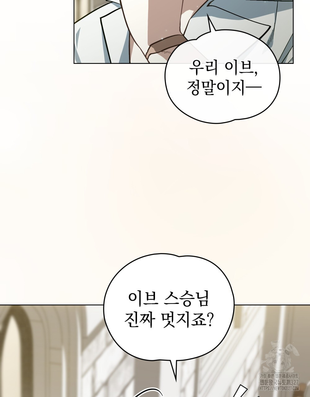에반젤린의 검 84화 6