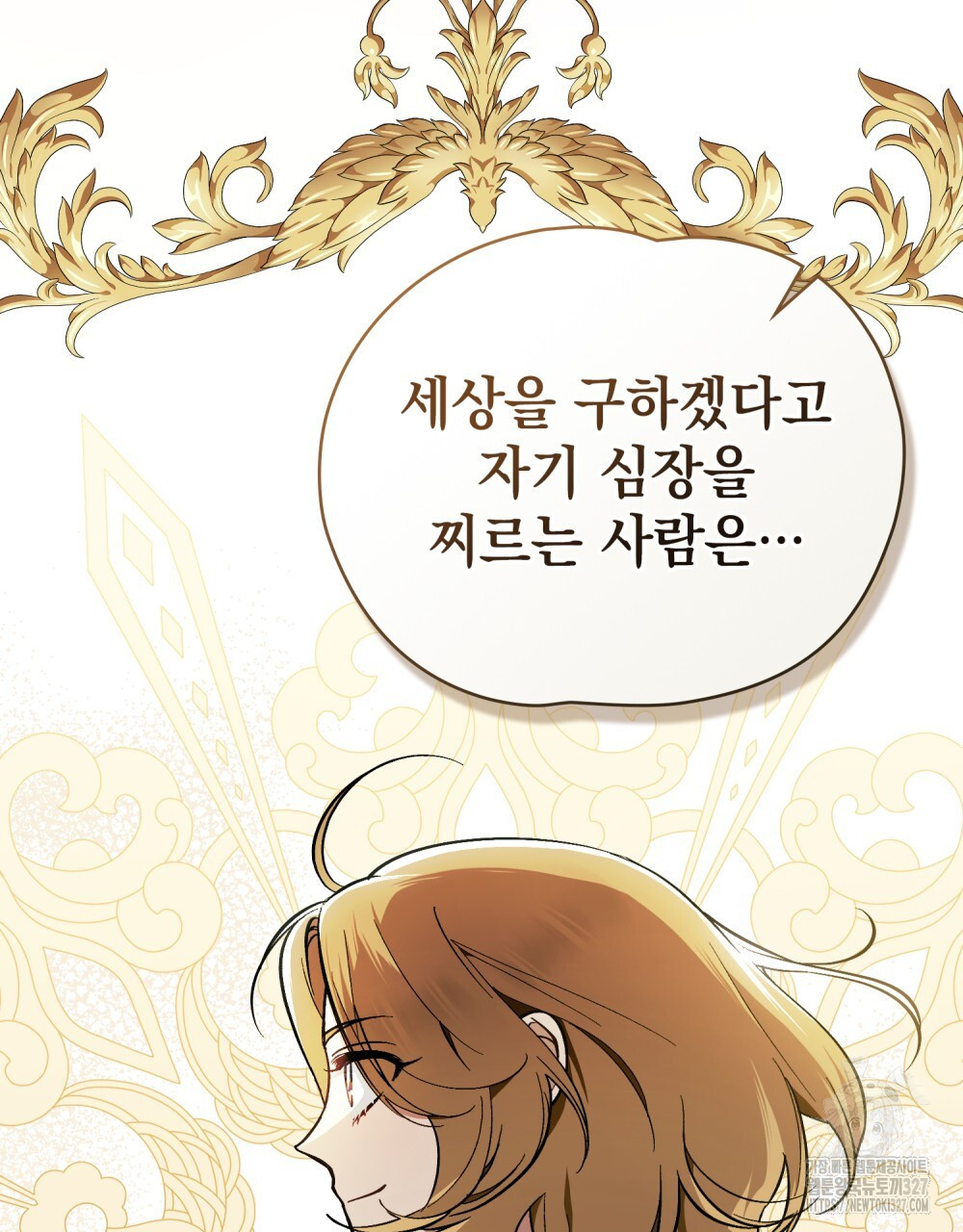 에반젤린의 검 84화 8