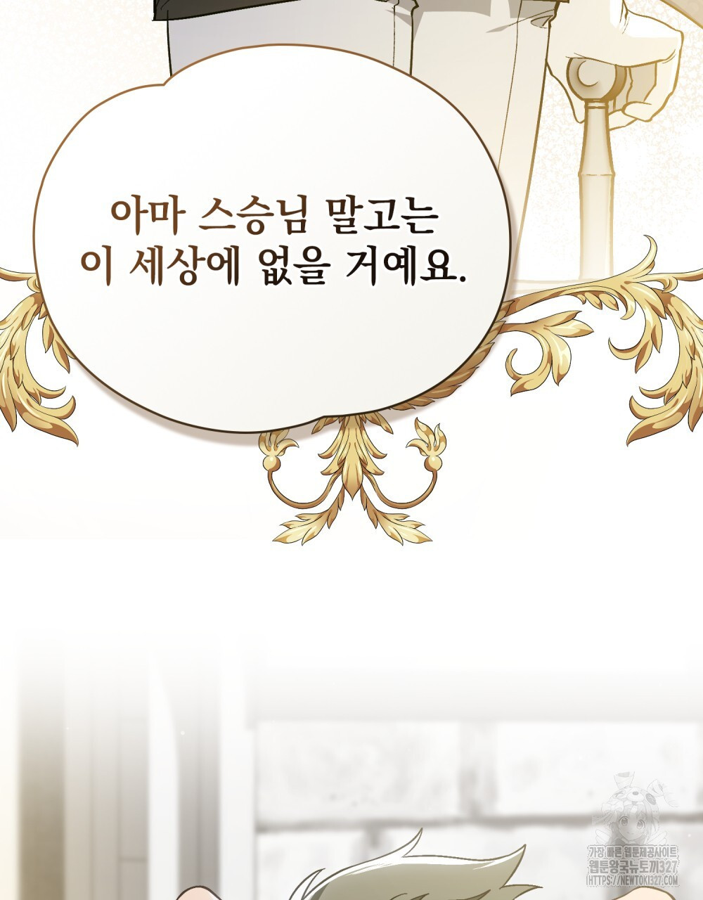 에반젤린의 검 84화 10