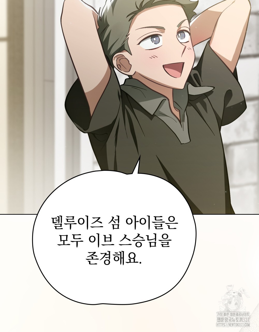 에반젤린의 검 84화 11