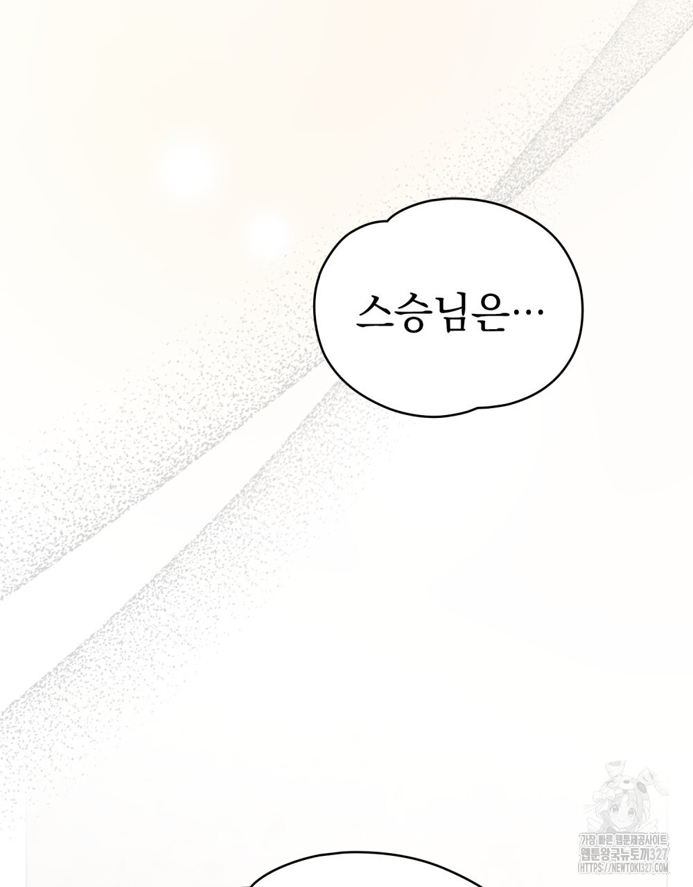 에반젤린의 검 84화 12
