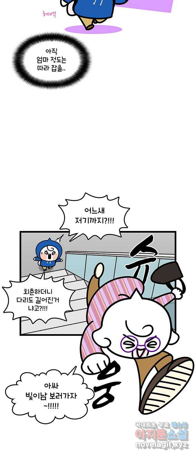 윌유메리미 시즌2 757화 덕질의 힘 2