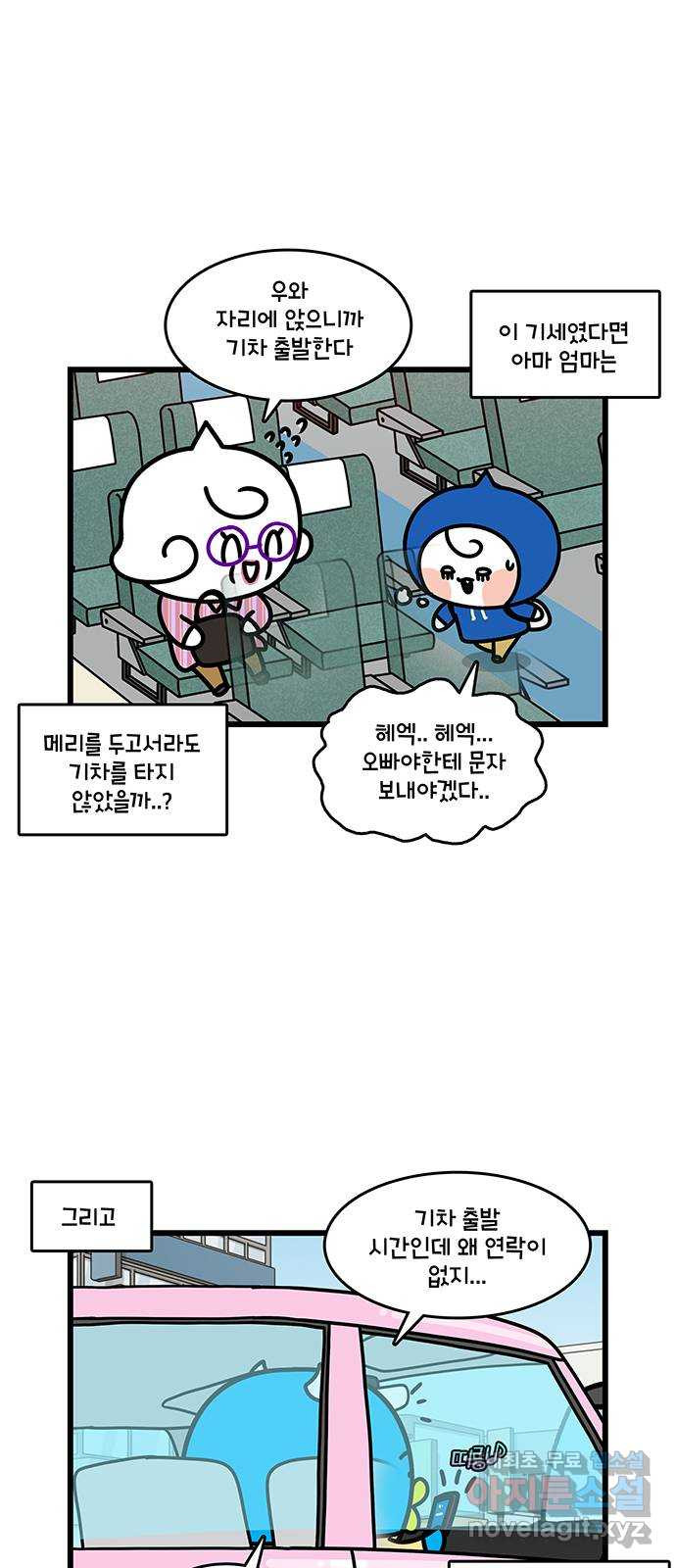 윌유메리미 시즌2 757화 덕질의 힘 3