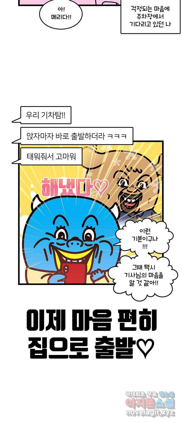 윌유메리미 시즌2 757화 덕질의 힘 4