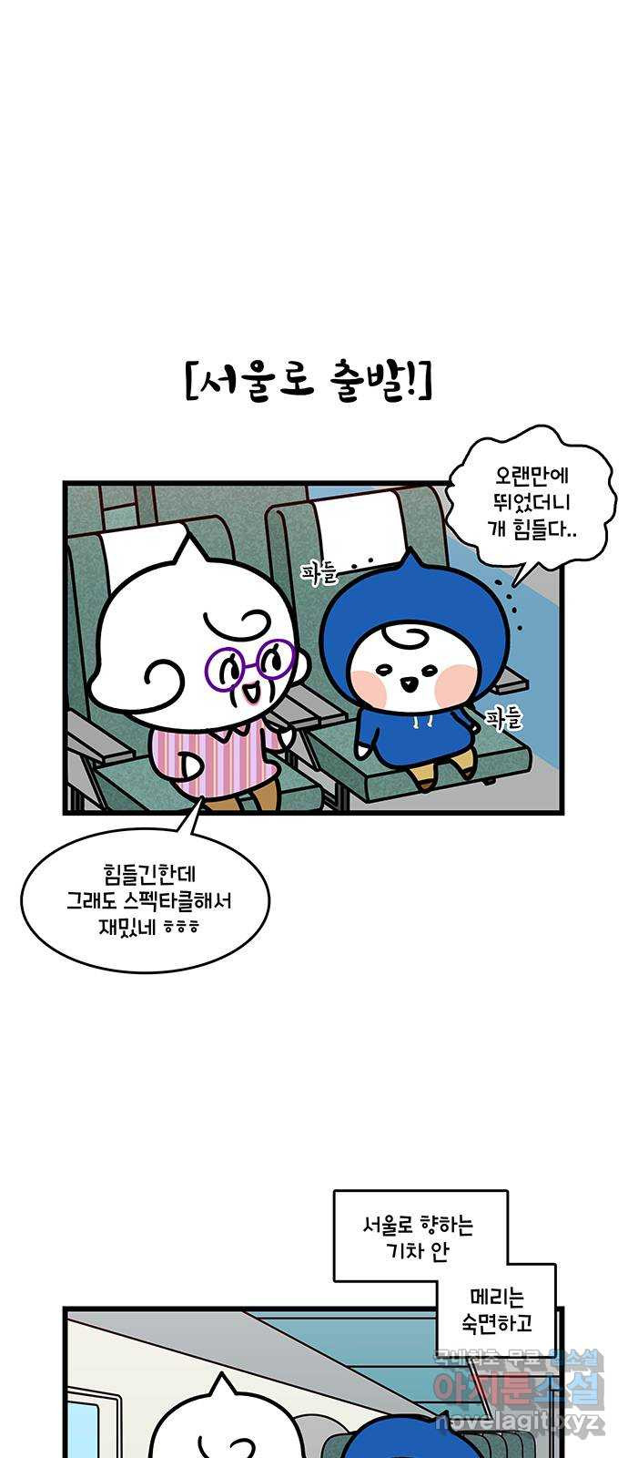 윌유메리미 시즌2 757화 덕질의 힘 5