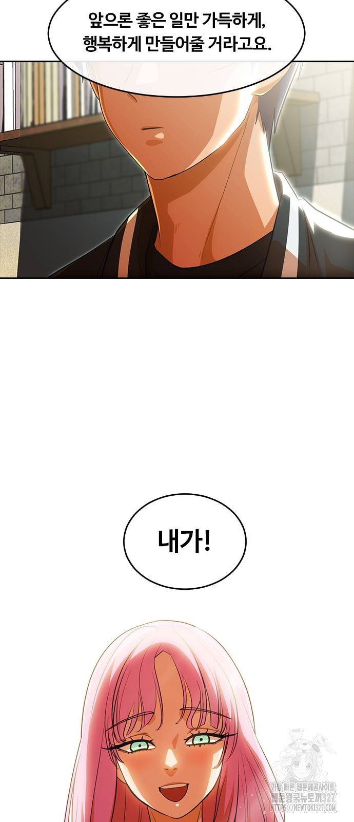 랜덤채팅의 그녀! 325화 2