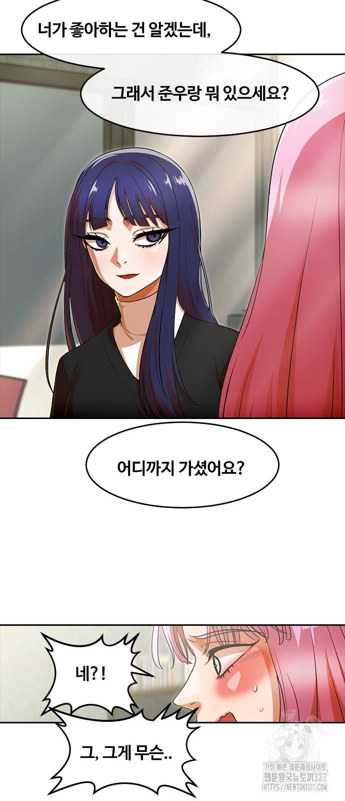랜덤채팅의 그녀! 325화 8
