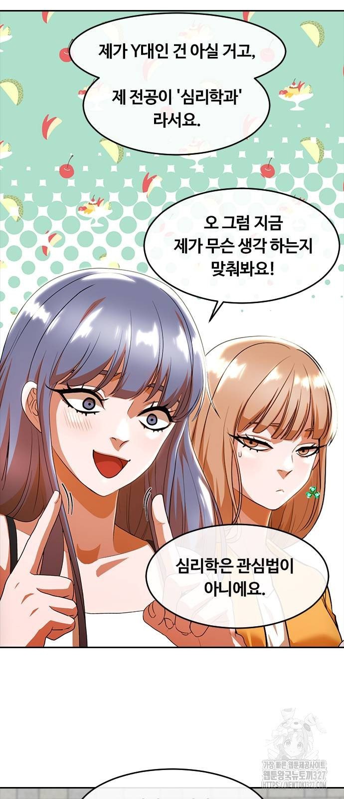랜덤채팅의 그녀! 325화 13