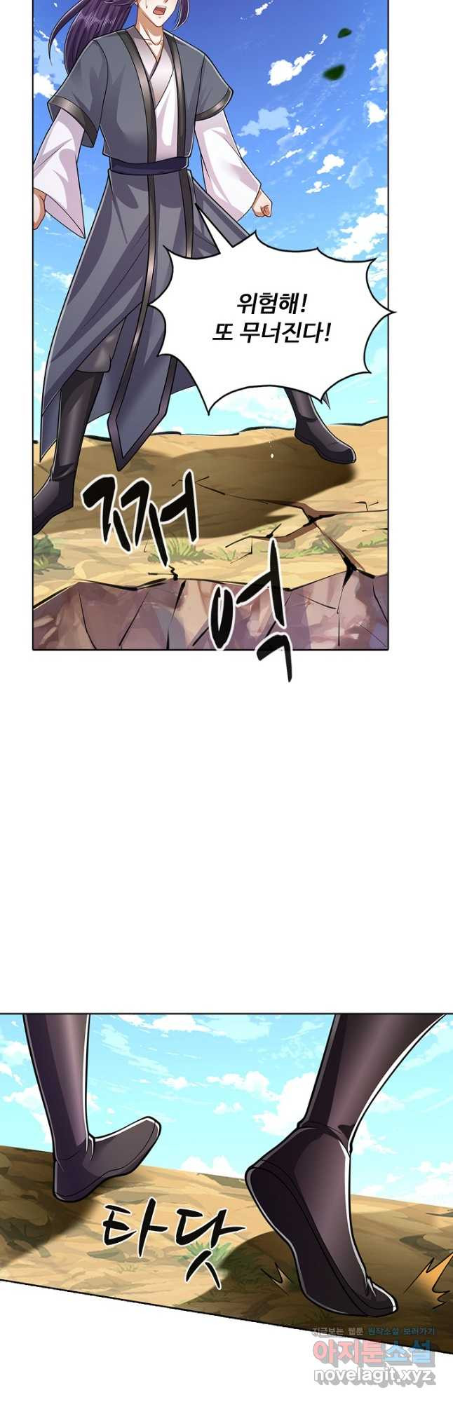 100만 년 만에 귀환하다 211화 5