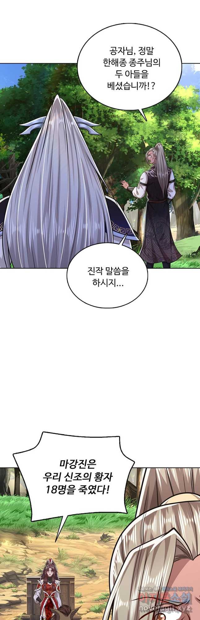 100만 년 만에 귀환하다 211화 38