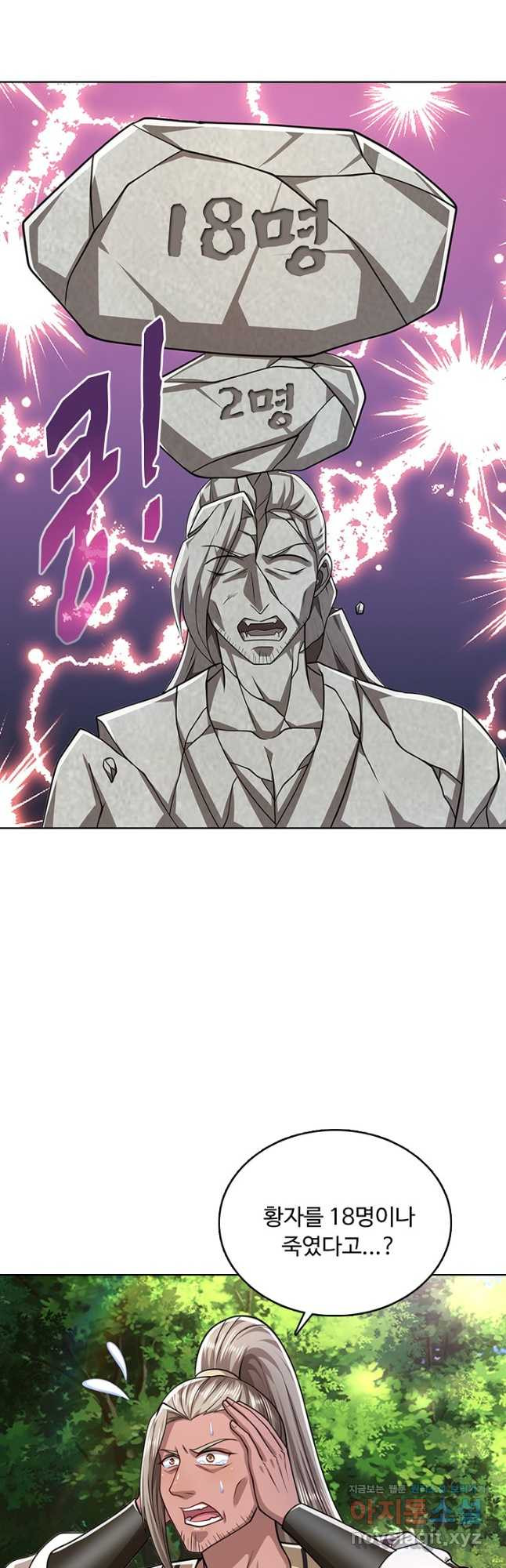 100만 년 만에 귀환하다 211화 40