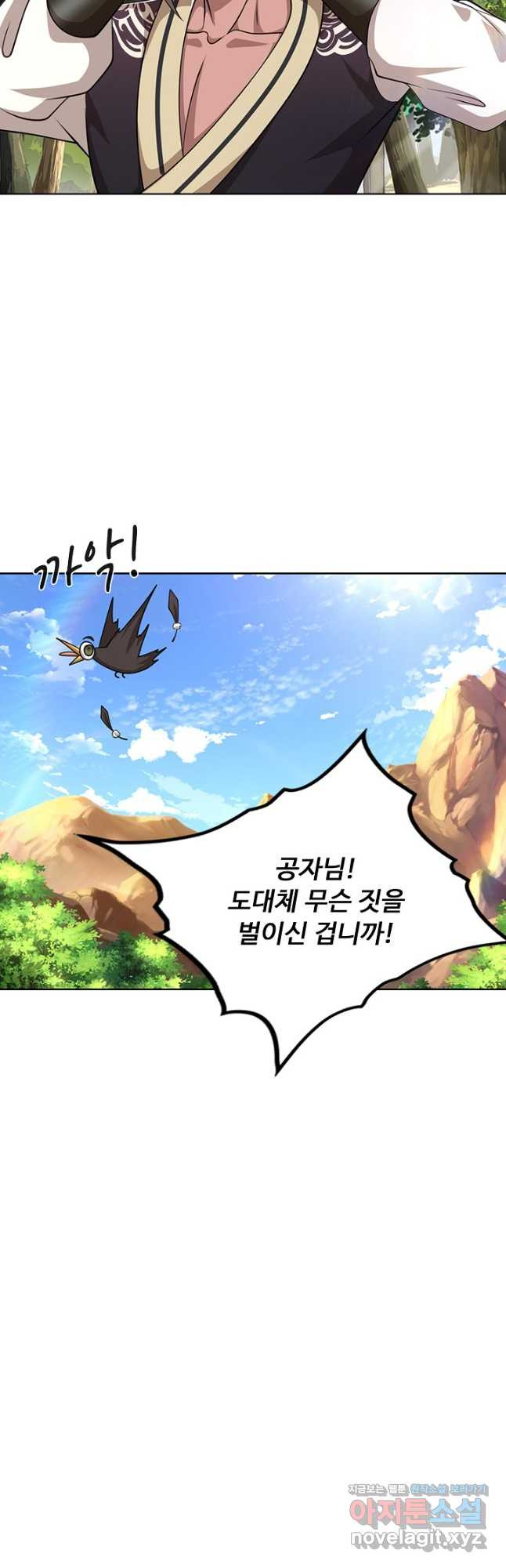 100만 년 만에 귀환하다 211화 41