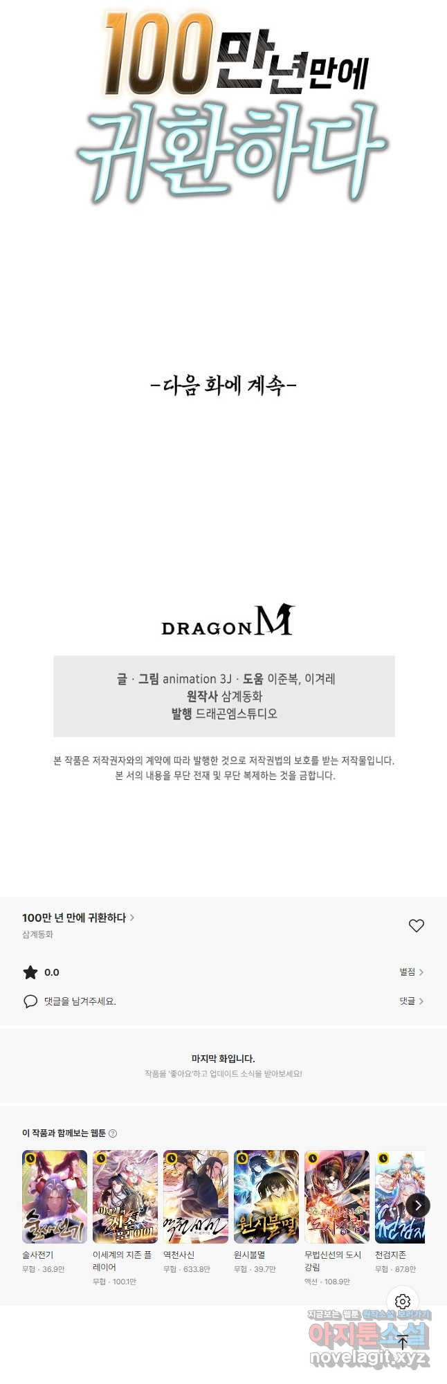 100만 년 만에 귀환하다 211화 42
