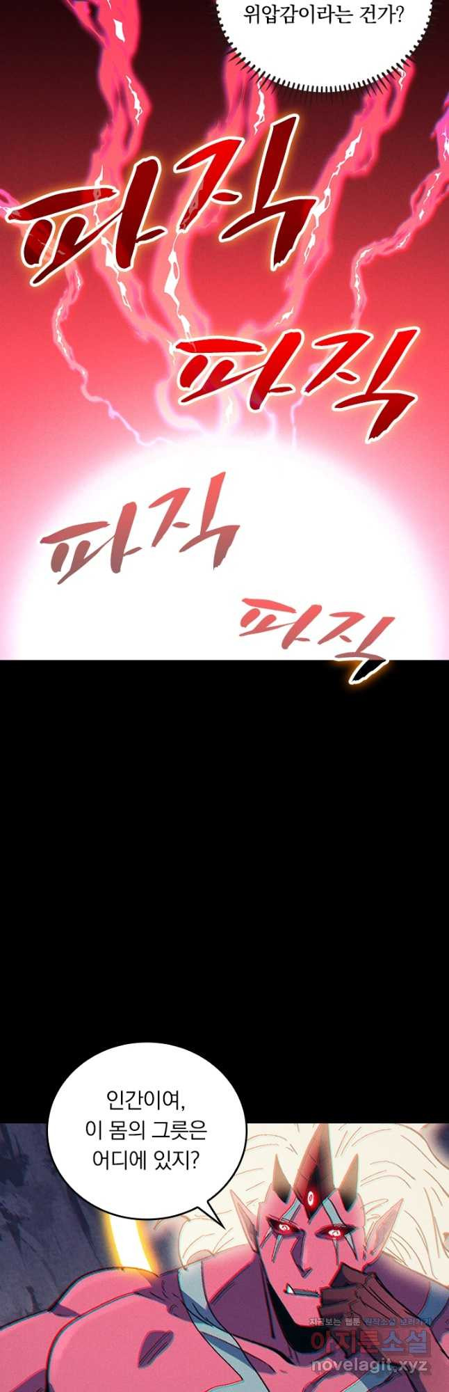 사상 최강 남주 225화 3