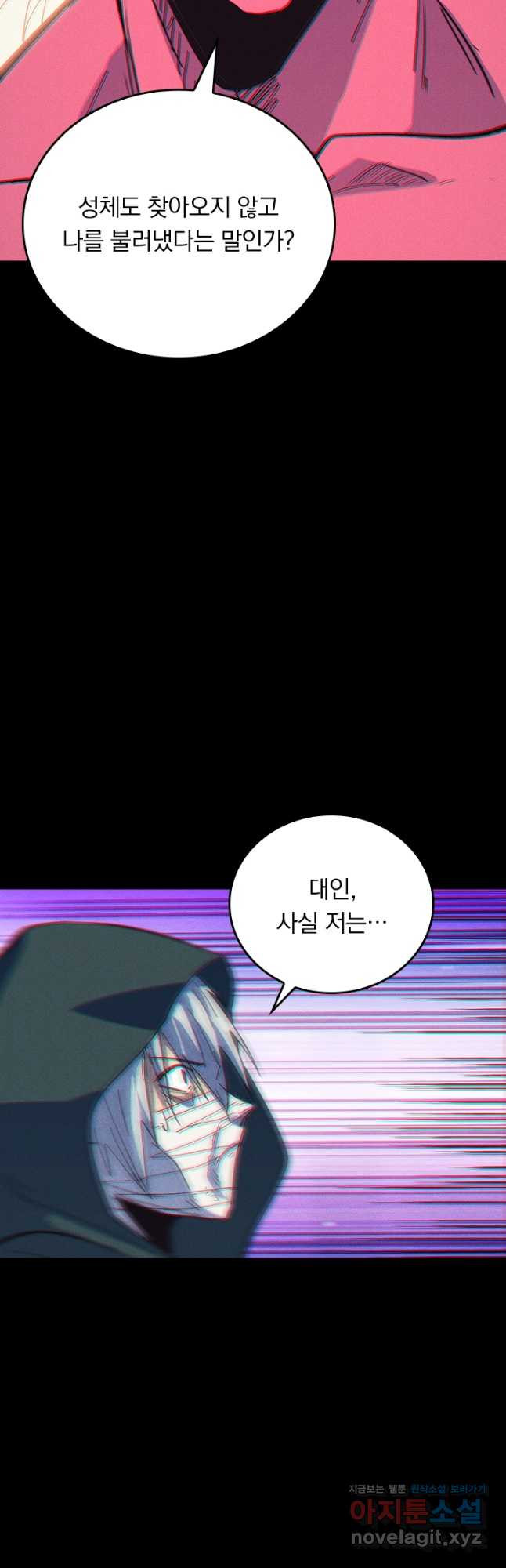사상 최강 남주 225화 7