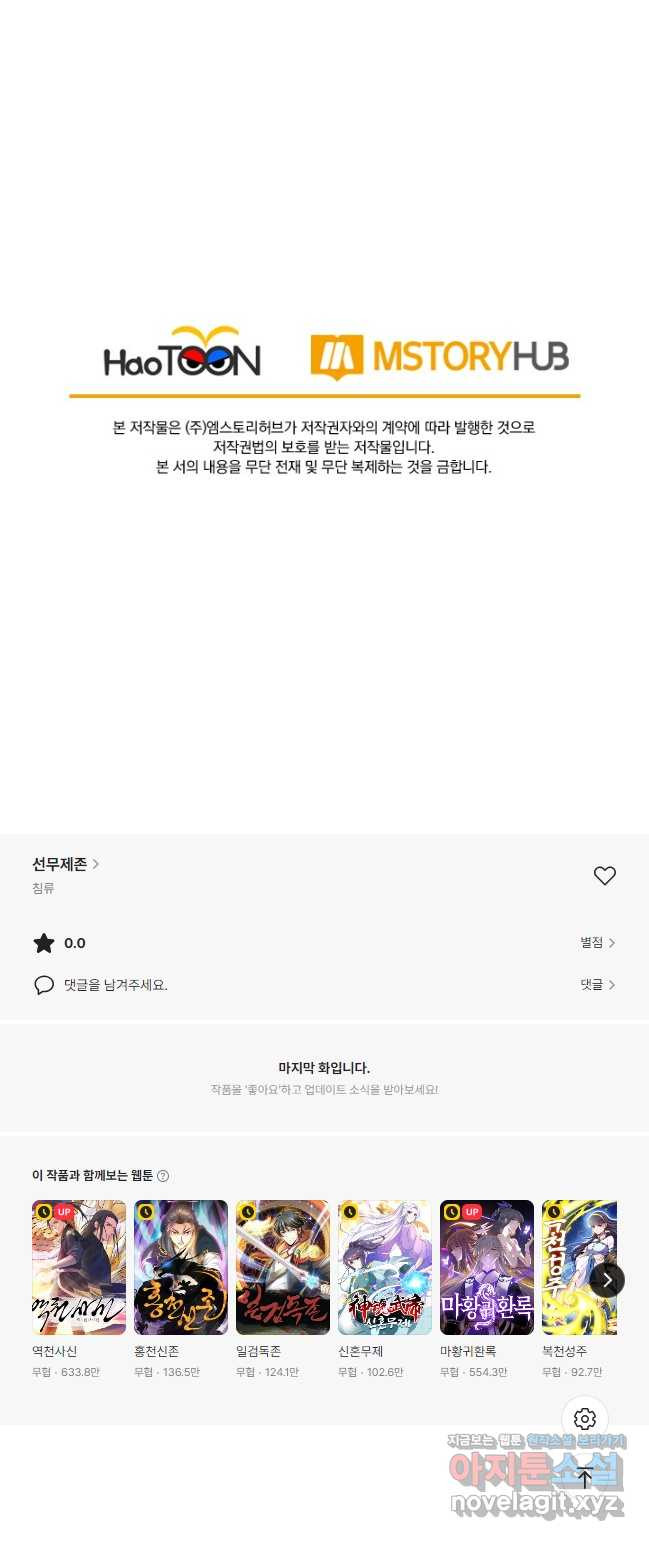 선무제존 379화 32