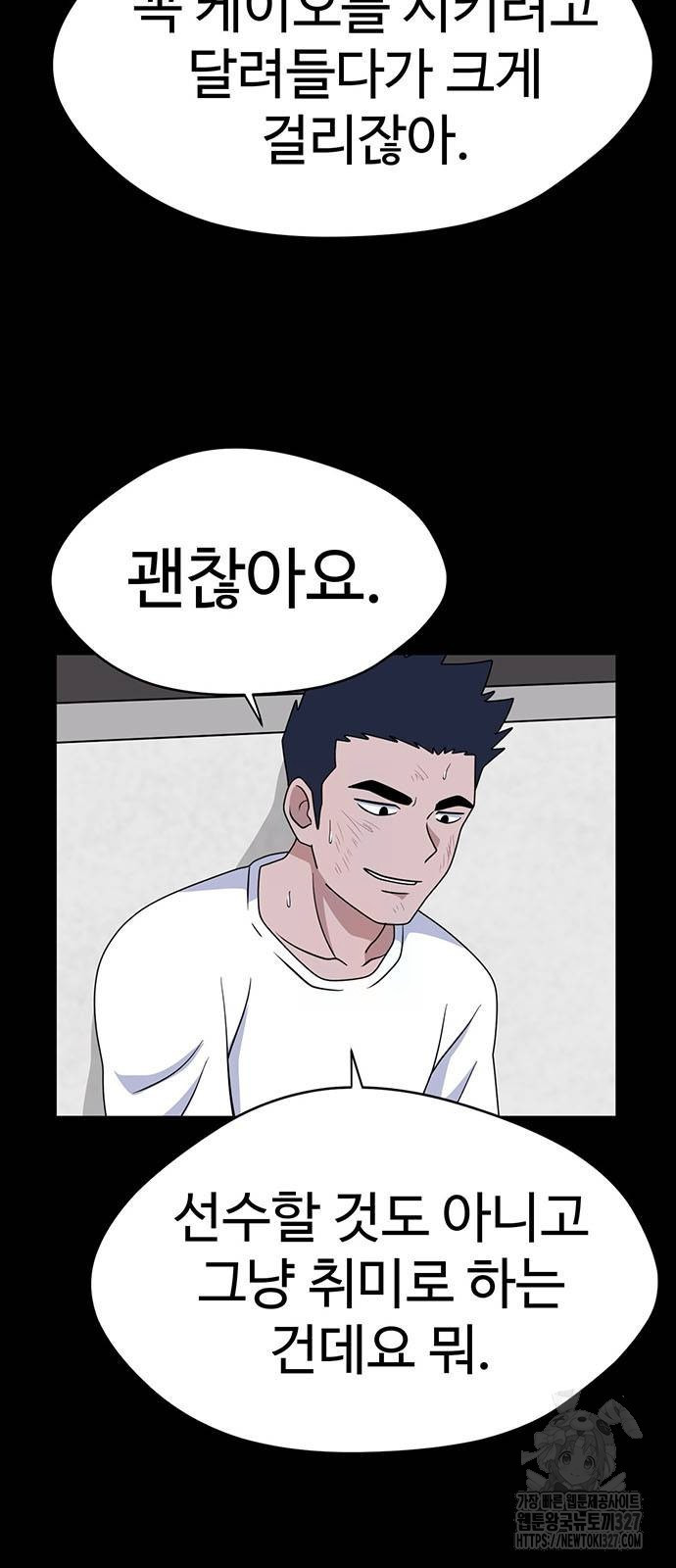 게임의 법칙 95화 9