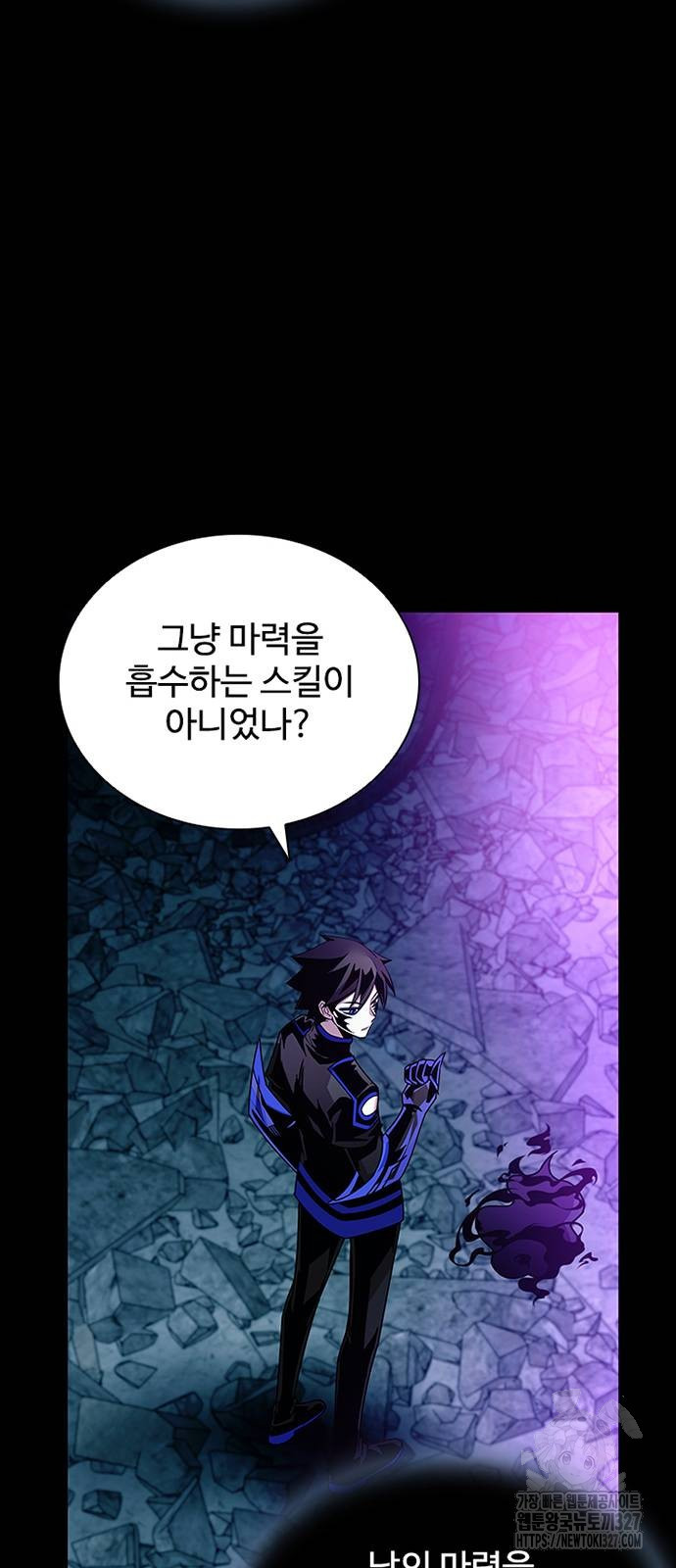 빌런투킬 139화 8