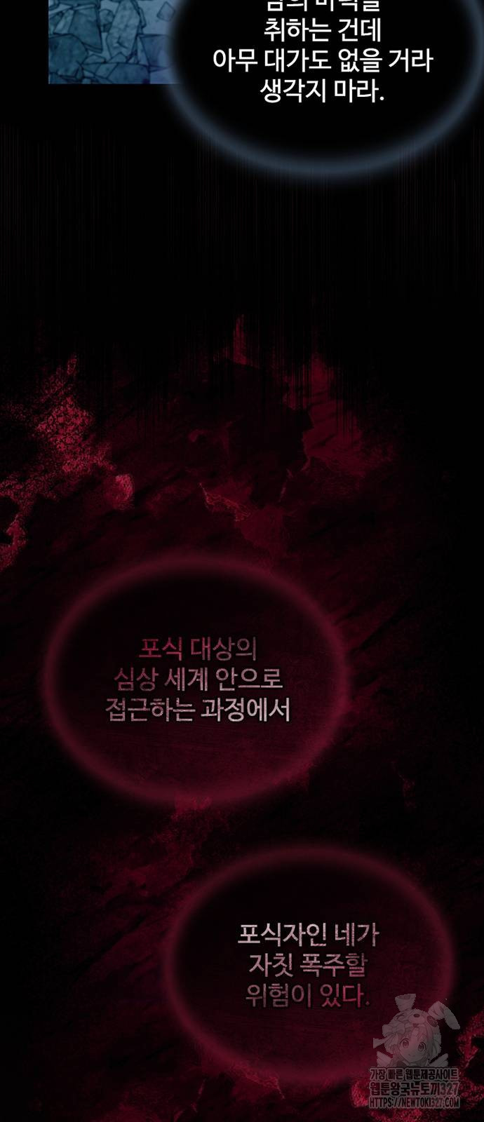 빌런투킬 139화 9