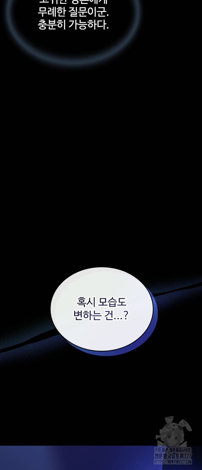 빌런투킬 139화 12