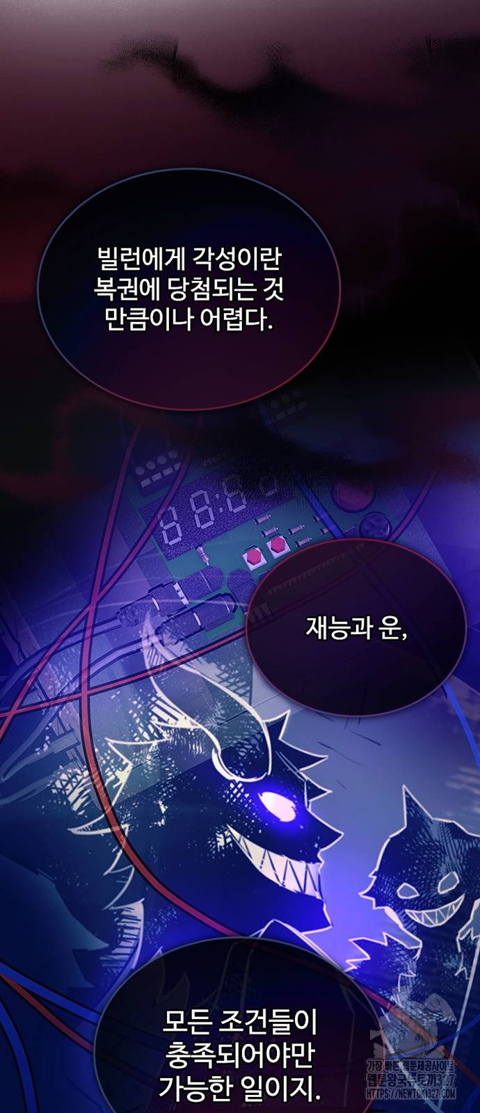 빌런투킬 139화 30