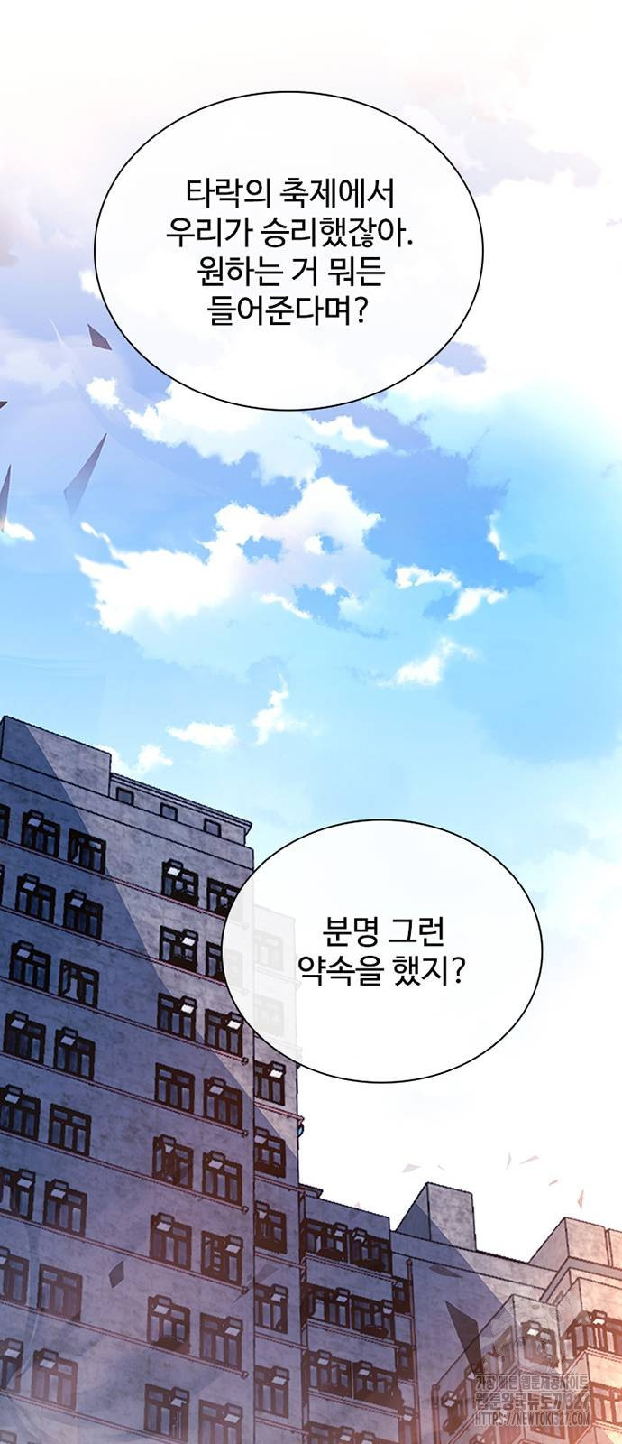 빌런투킬 139화 52