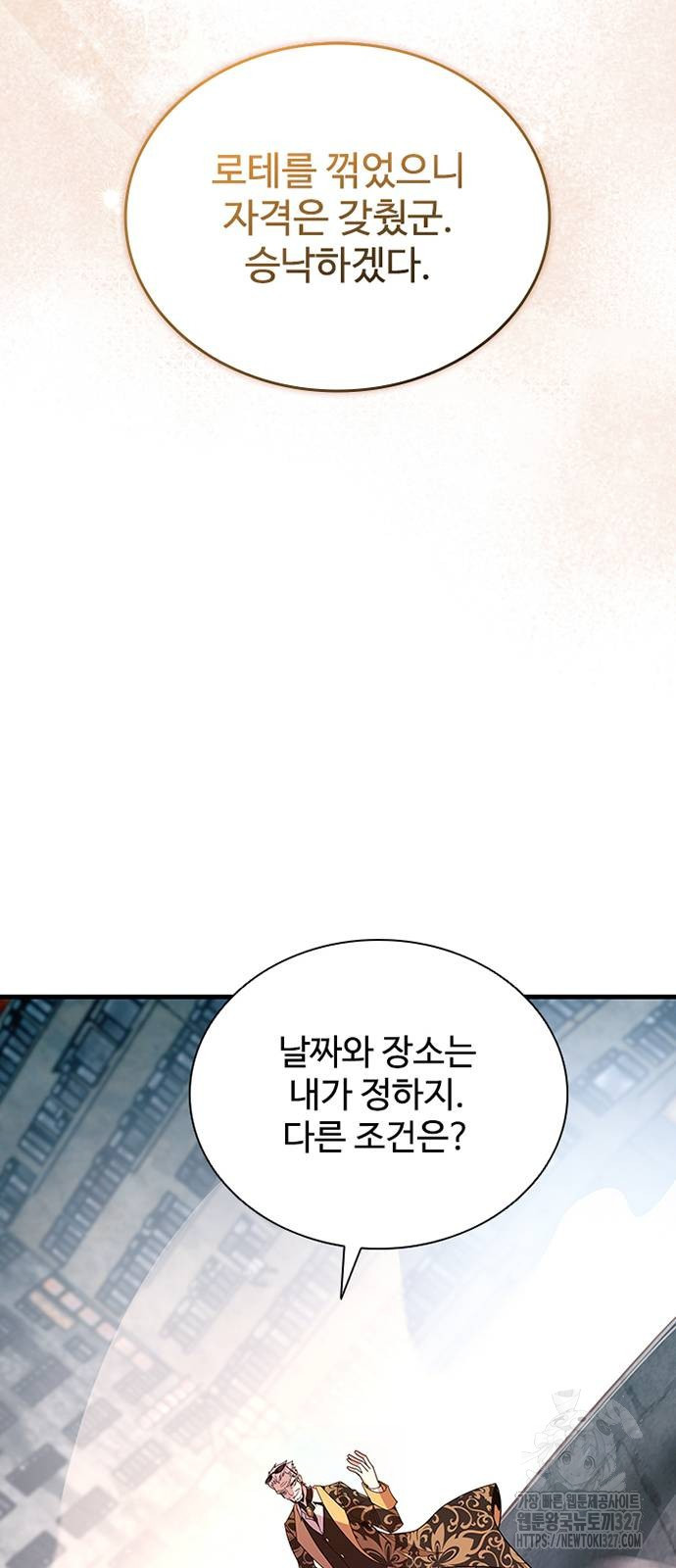 빌런투킬 139화 58