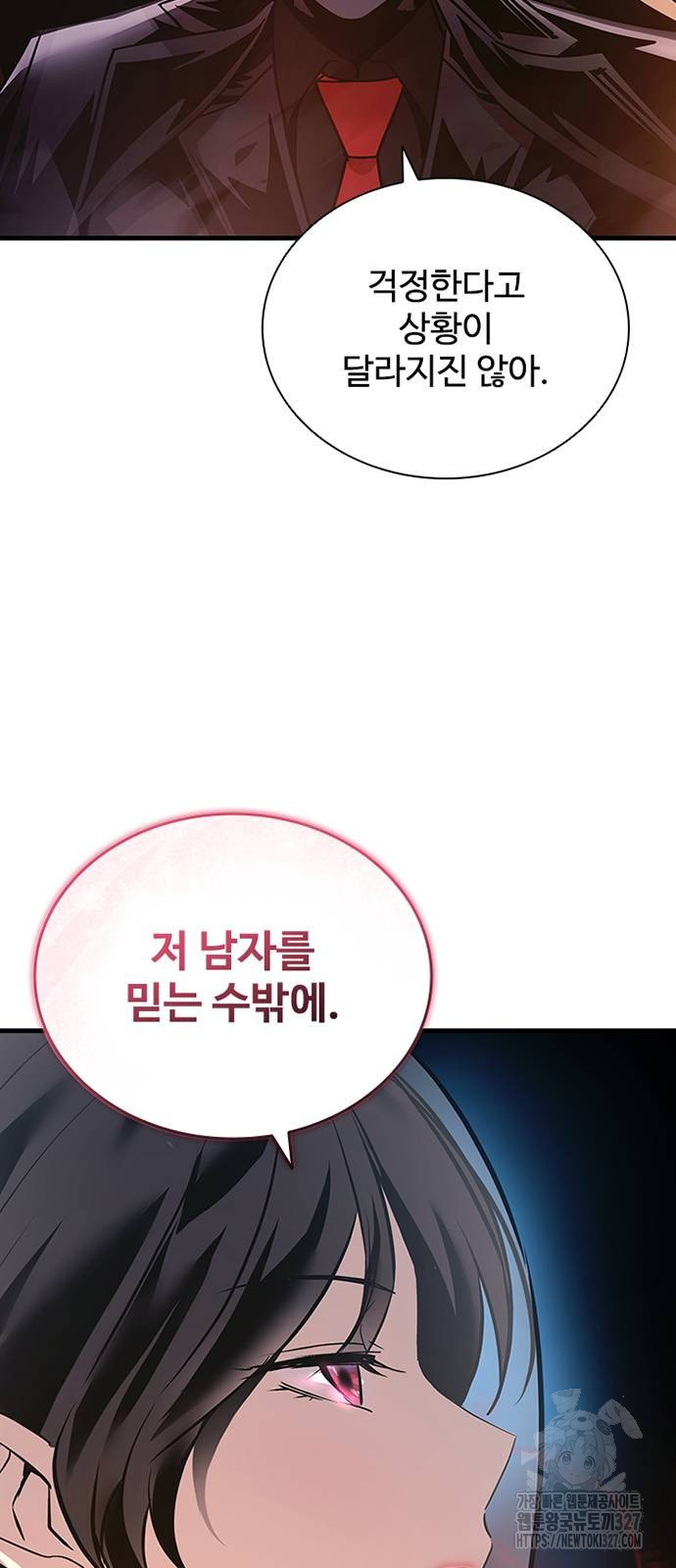 빌런투킬 139화 63