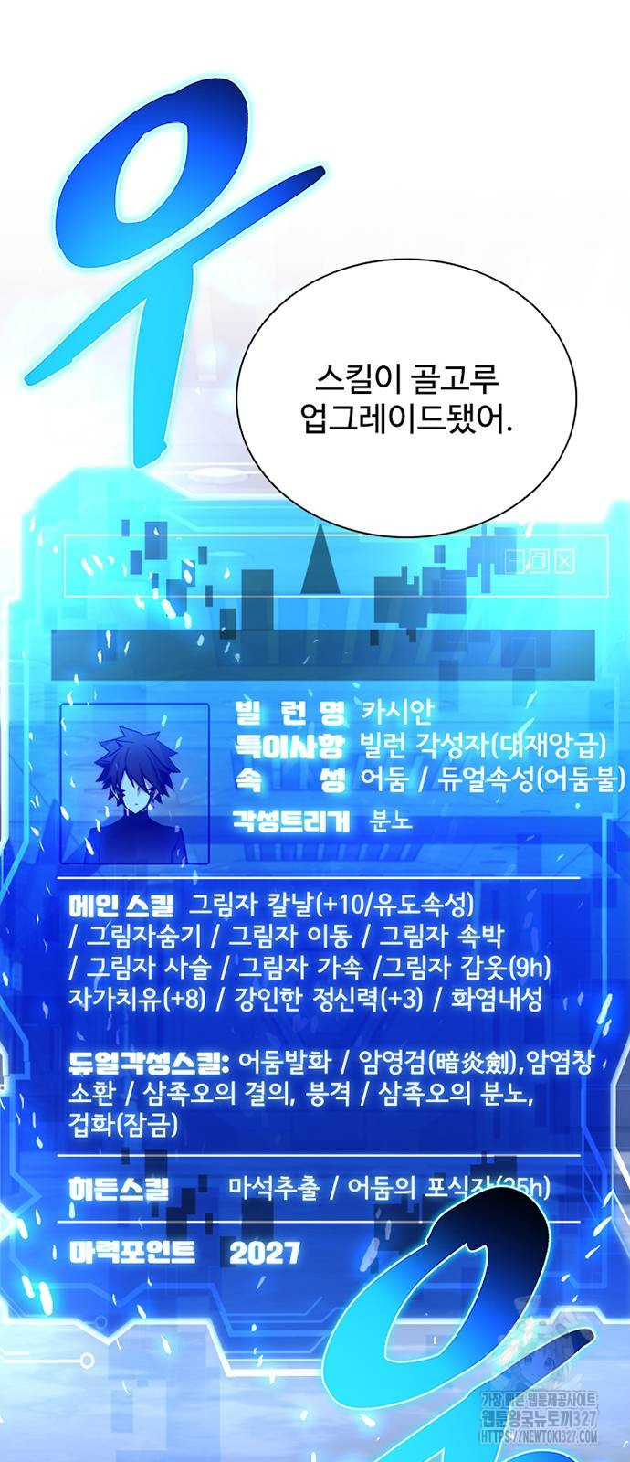 빌런투킬 139화 75
