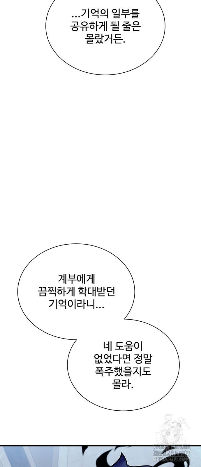 빌런투킬 139화 85