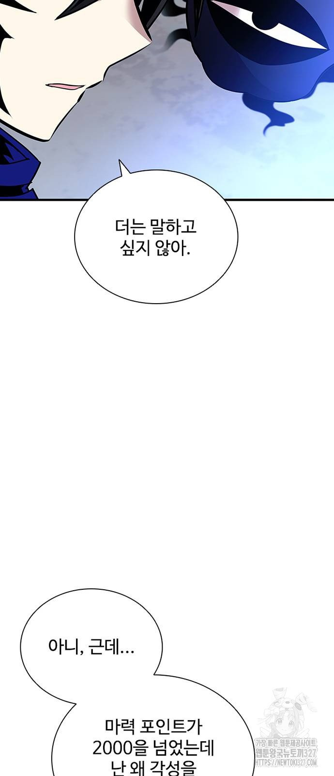 빌런투킬 139화 87