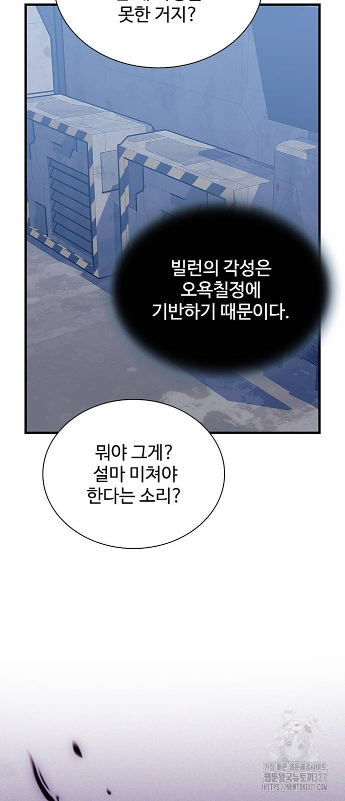 빌런투킬 139화 88