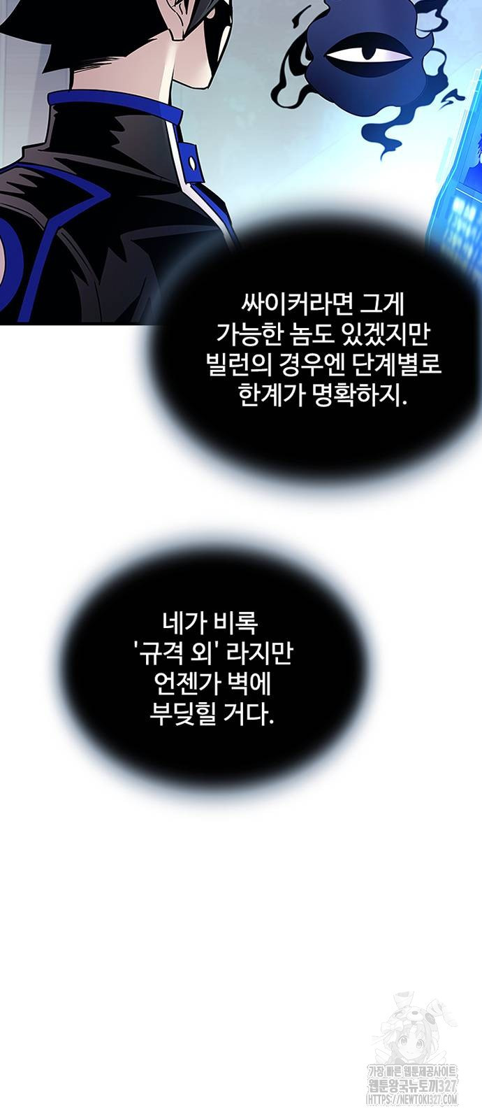 빌런투킬 139화 92