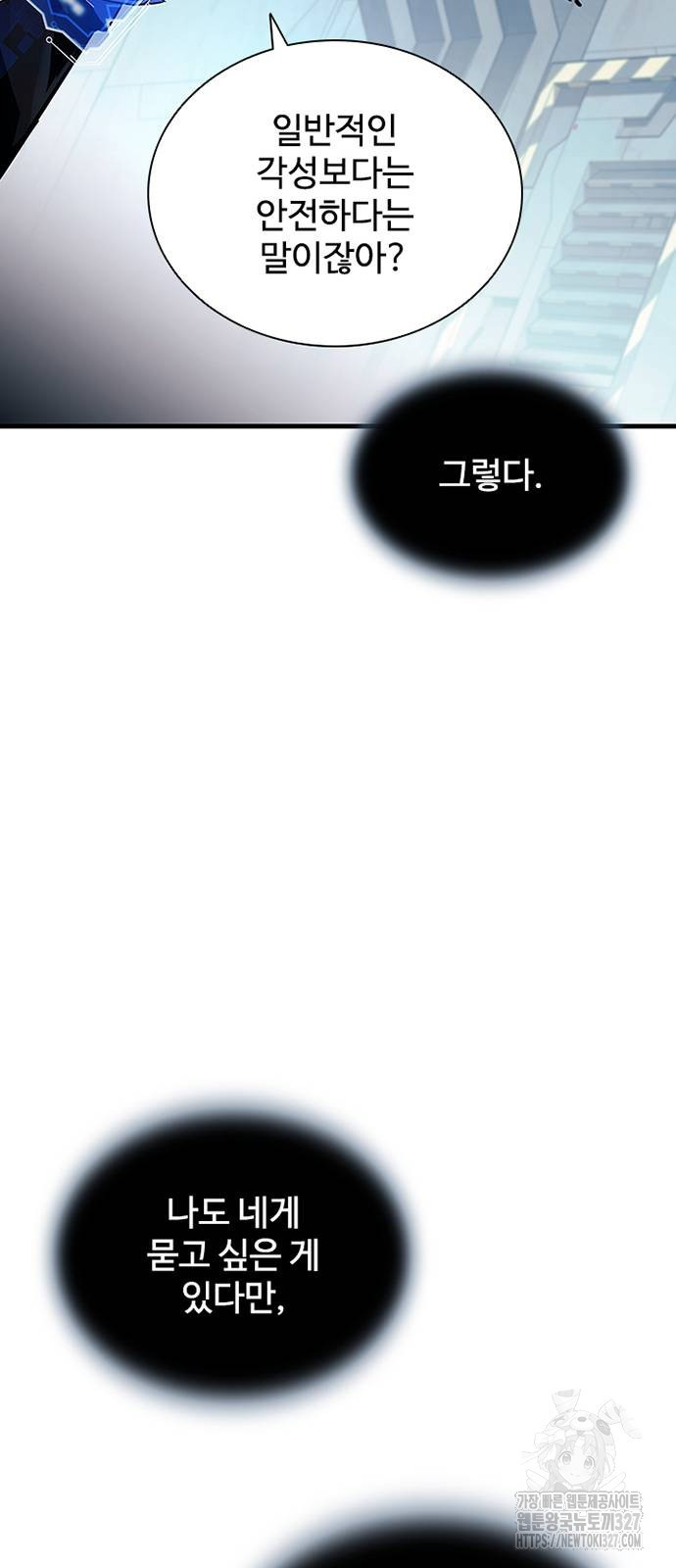 빌런투킬 139화 96
