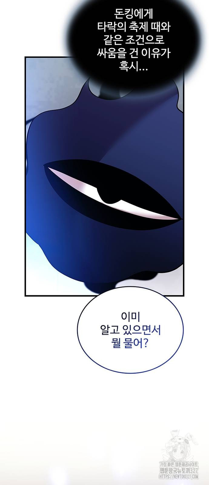 빌런투킬 139화 97