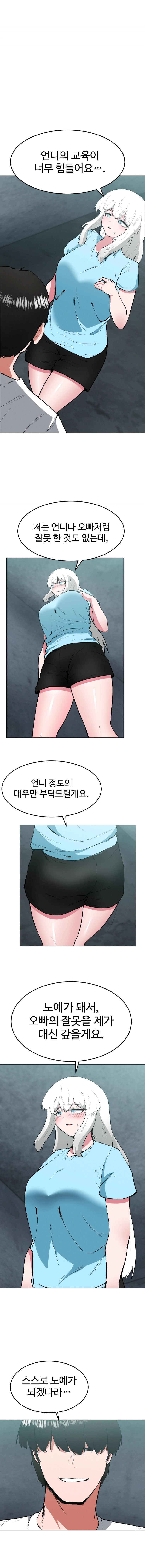 일진녀 길들이기(노벨피아) 59화 1