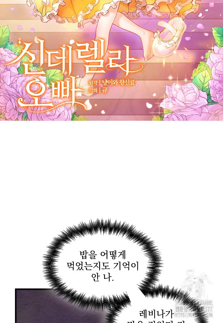 신데렐라 오빠 3화 9
