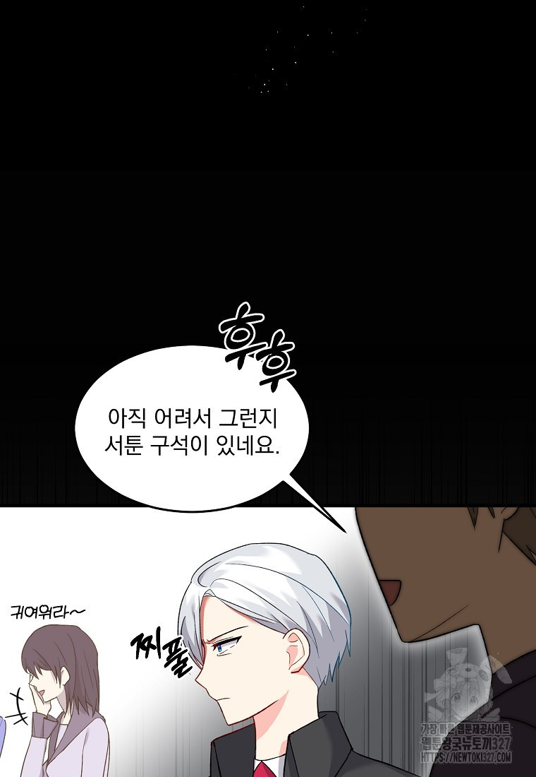 신데렐라 오빠 3화 23