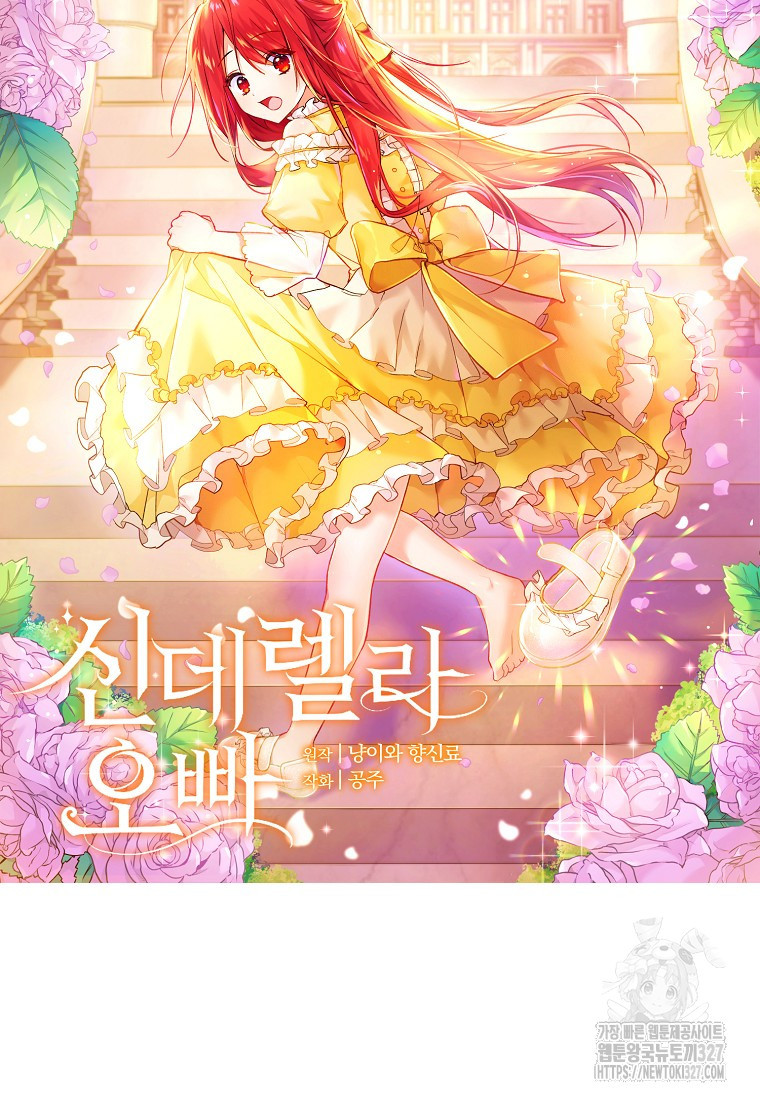 신데렐라 오빠 13화 8
