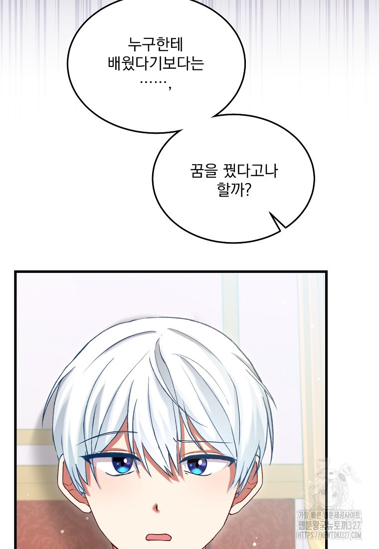 신데렐라 오빠 13화 21
