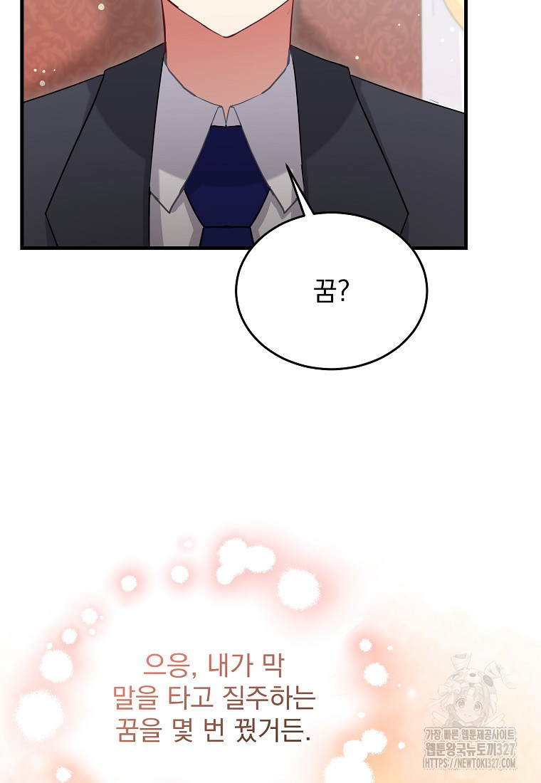 신데렐라 오빠 13화 22