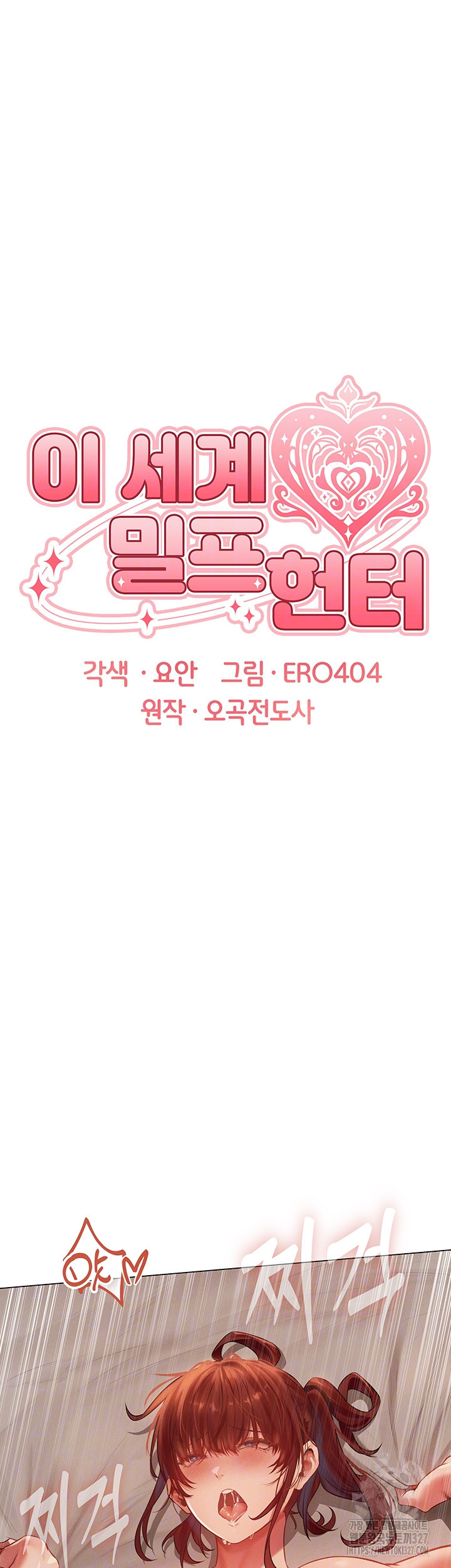이세계 밀프 헌터 41화 8