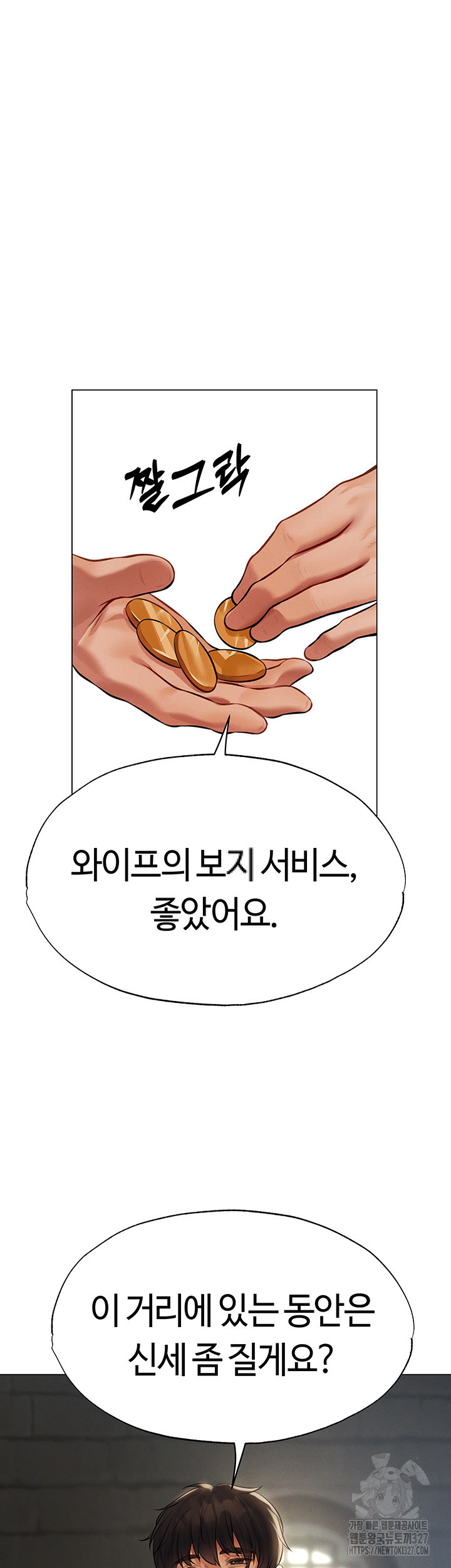 이세계 밀프 헌터 41화 47
