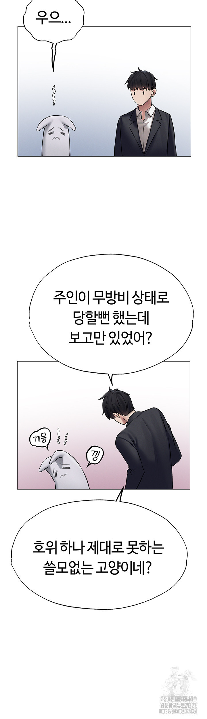 이세계 밀프 헌터 41화 54