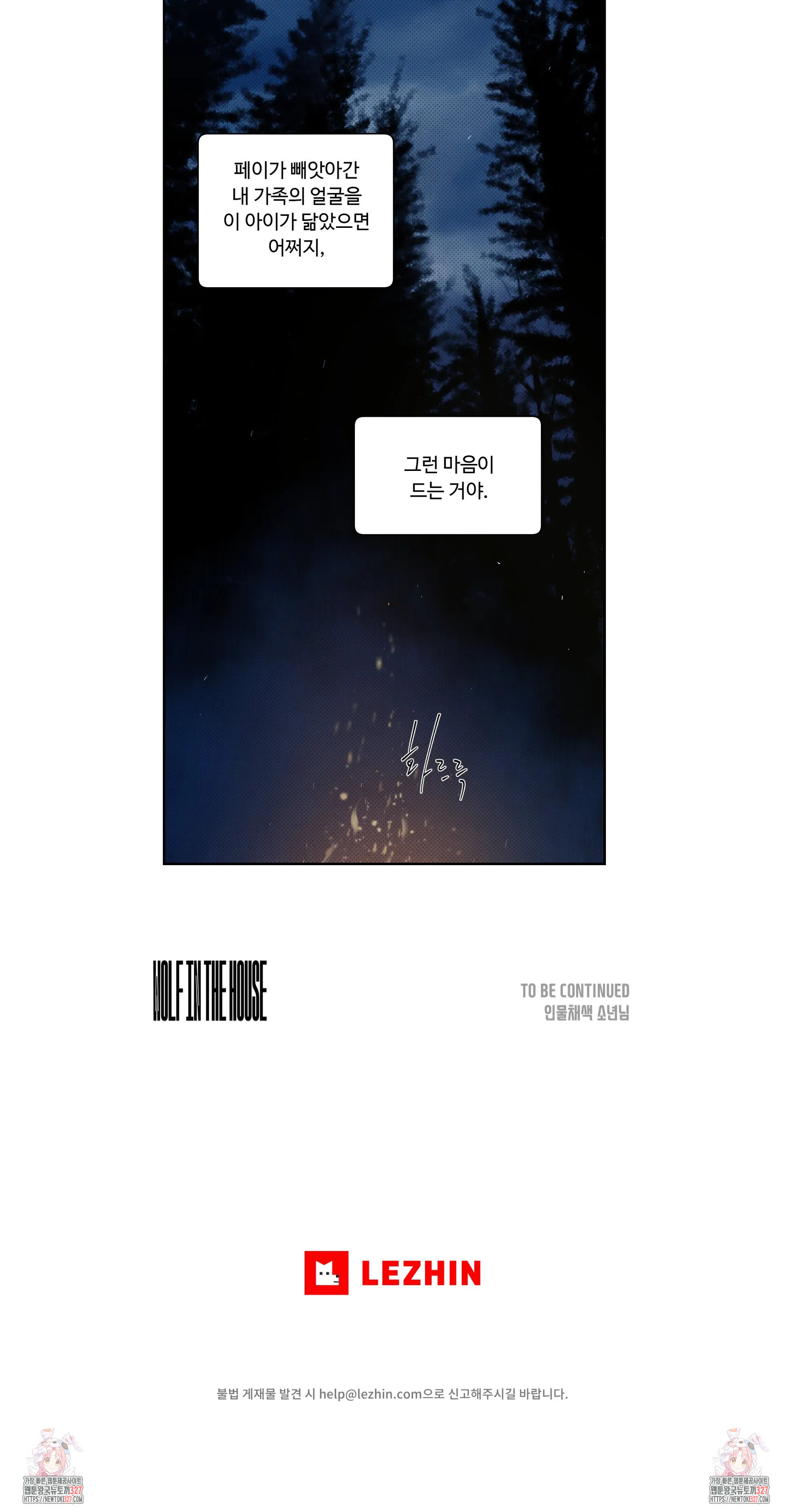 울프 인더 하우스 외전 18화 5