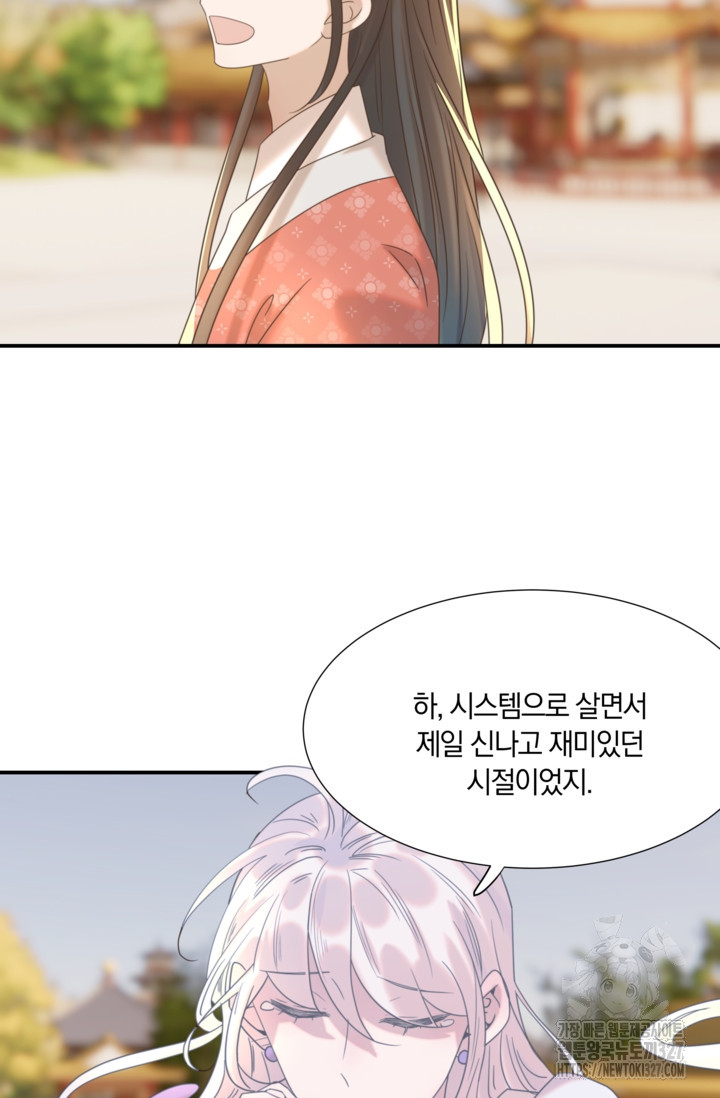 여주인공의 대본을 잘못 가져간 것 같아요 66화 5