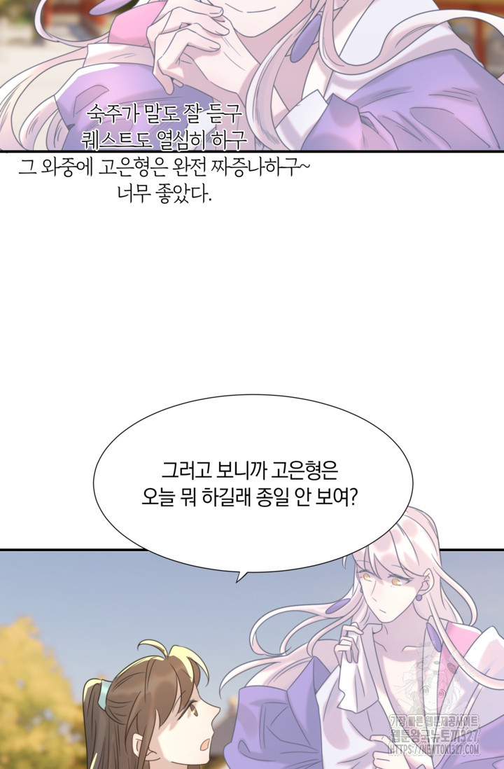 여주인공의 대본을 잘못 가져간 것 같아요 66화 6
