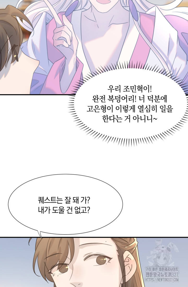 여주인공의 대본을 잘못 가져간 것 같아요 66화 8